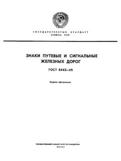 ГОСТ 8442-65