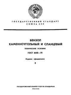ГОСТ 8448-78