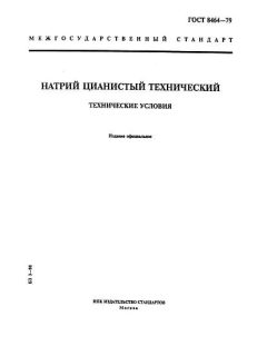 ГОСТ 8464-79