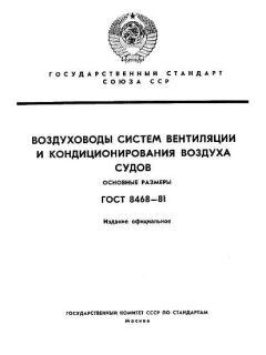 ГОСТ 8468-81
