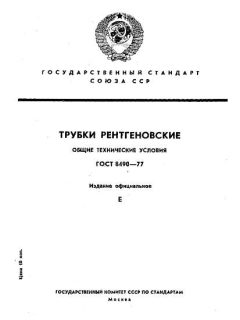 ГОСТ 8490-77