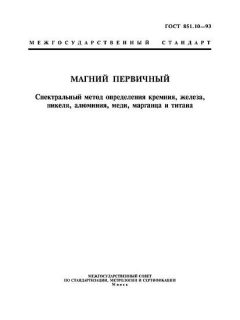 ГОСТ 851.10-93