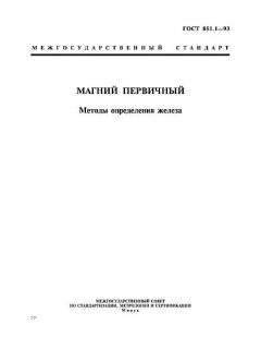 ГОСТ 851.1-93