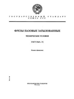 ГОСТ 8543-71