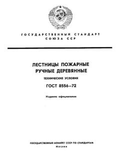 ГОСТ 8556-72
