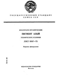 ГОСТ 8567-73