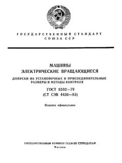 ГОСТ 8592-79