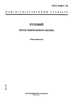 ГОСТ 12228.1-78