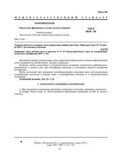 ГОСТ 8674-58