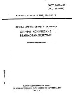 ГОСТ 8682-93