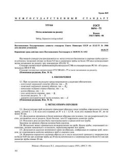 ГОСТ 8694-75