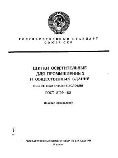 ГОСТ 8709-82