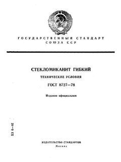 ГОСТ 8727-78