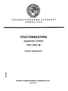 ГОСТ 8728-88