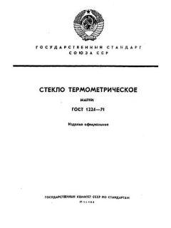 ГОСТ 1224-71