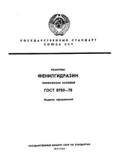 ГОСТ 8750-78