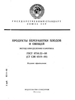 ГОСТ 8756.22-80