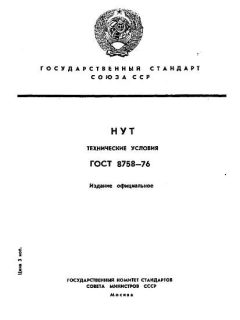 ГОСТ 8758-76