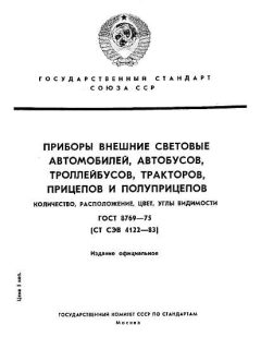 ГОСТ 8769-75