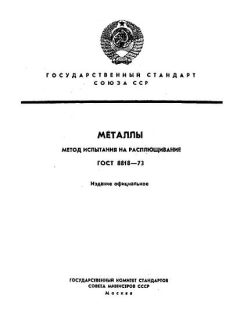 ГОСТ 8818-73