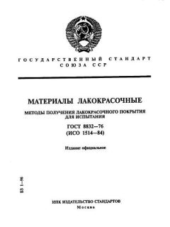 ГОСТ 8832-76