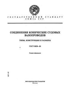 ГОСТ 8838-81