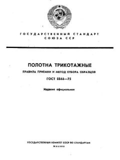 ГОСТ 8844-75