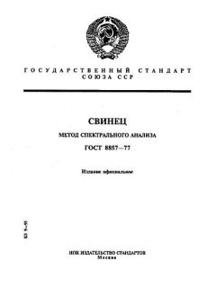 ГОСТ 8857-77