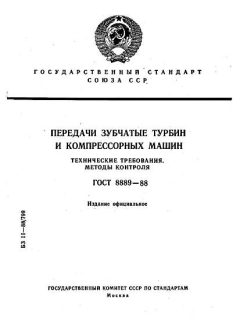 ГОСТ 8889-88