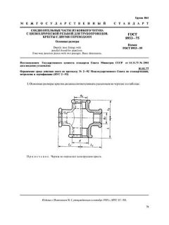 ГОСТ 8953-75