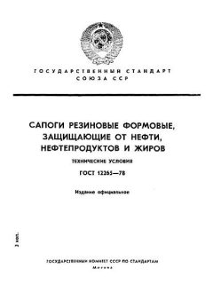 ГОСТ 12265-78