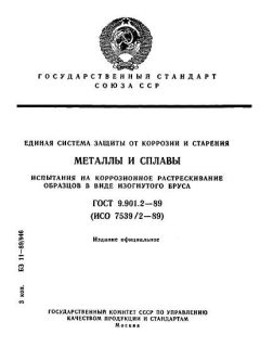 ГОСТ 9.901.2-89