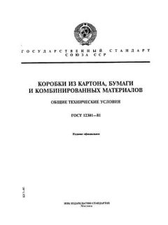 ГОСТ 12301-81