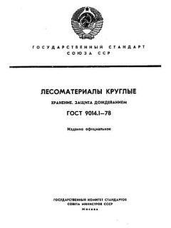 ГОСТ 9014.1-78