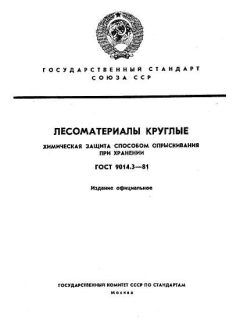 ГОСТ 9014.3-81