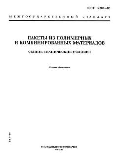 ГОСТ 12302-83