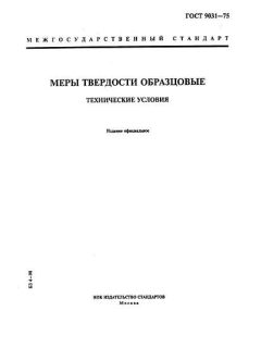 ГОСТ 9031-75