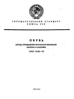 ГОСТ 9136-72