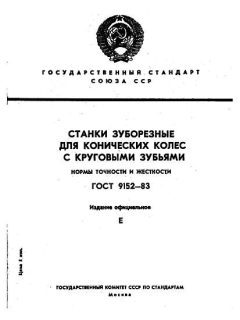 ГОСТ 9152-83