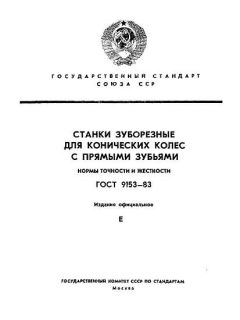 ГОСТ 9153-83