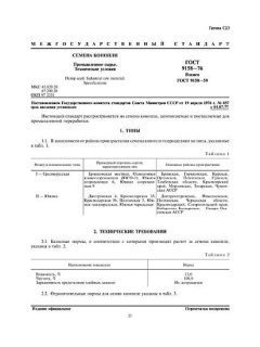 ГОСТ 9158-76