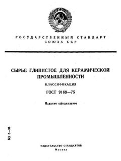 ГОСТ 9169-75
