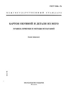 ГОСТ 9186-76