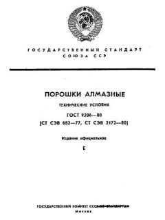 ГОСТ 9206-80