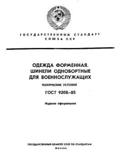 ГОСТ 9208-85