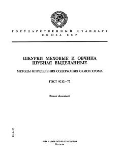 ГОСТ 9212-77