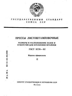 ГОСТ 9226-92