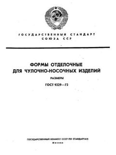 ГОСТ 9229-72
