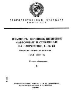 ГОСТ 1232-82