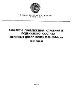 ГОСТ 9238-83